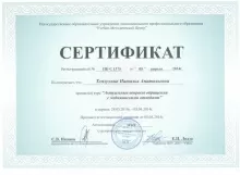 Теплухина Наталья Анатольевна