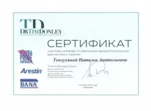 Теплухина Наталья Анатольевна