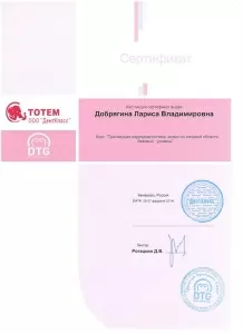 Добрягина Лариса Владимировна