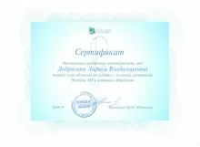 Добрягина Лариса Владимировна