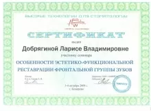 Добрягина Лариса Владимировна