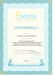 Добрягина Лариса Владимировна