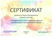 Добрягина Лариса Владимировна