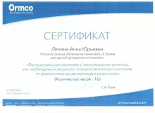 Липина (Бузина) Анна Юрьевна