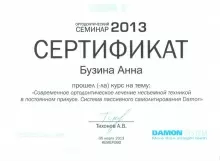 Липина (Бузина) Анна Юрьевна