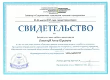 Липина (Бузина) Анна Юрьевна