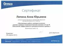 Липина (Бузина) Анна Юрьевна