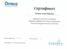 Липина (Бузина) Анна Юрьевна