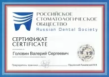 Головин Валерий Сергеевич