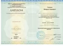 Головин Валерий Сергеевич