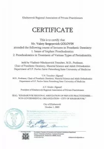 Головин Валерий Сергеевич