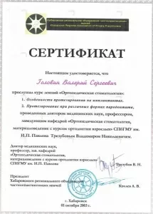 Головин Валерий Сергеевич