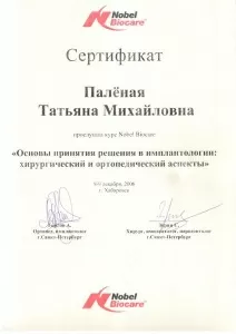 Паленая Татьяна Михайловна