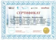 Паленая Татьяна Михайловна