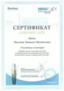 Паленая Татьяна Михайловна