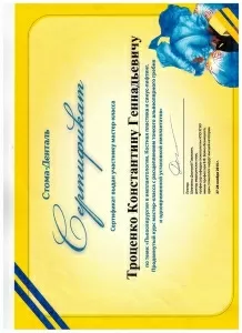 Троценко Константин Геннадьевич