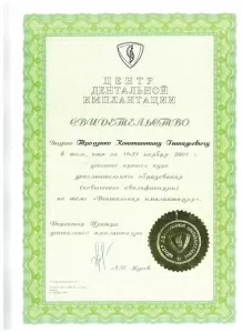 Троценко Константин Геннадьевич