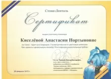 Киселёва Анастасия Нортыновна