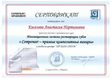 Киселёва Анастасия Нортыновна