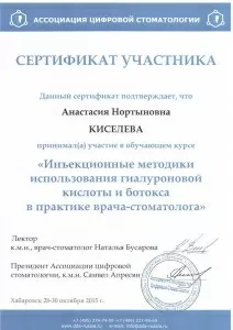 Киселёва Анастасия Нортыновна