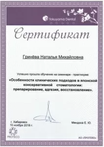 Гринева Наталья Михайловна