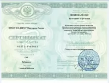 Шаповаленко Екатерина Сергеевна