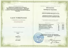 Шаповаленко Екатерина Сергеевна