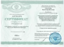 Тарасова Валентина Павловна