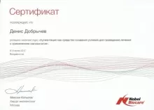 Добрычев Денис Александрович