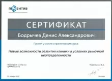 Добрычев Денис Александрович