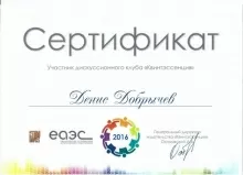 Добрычев Денис Александрович