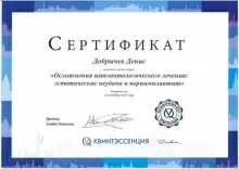 Добрычев Денис Александрович