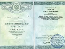 Терюхов Максим Александрович