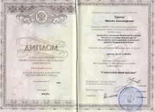 Терюхов Максим Александрович