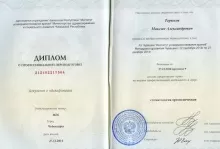 Терюхов Максим Александрович