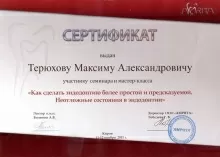 Терюхов Максим Александрович