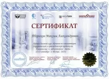 Терюхов Максим Александрович