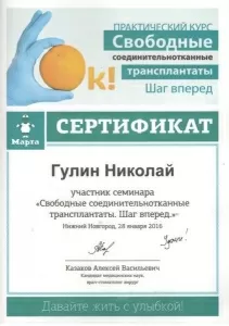 Гулин Николай Валентинович