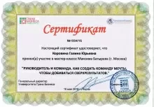 Коровина Галина Юрьевна