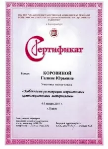 Коровина Галина Юрьевна