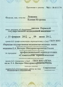 Ложкина Ксения Игоревна