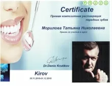 Морилова Татьяна Николаевна