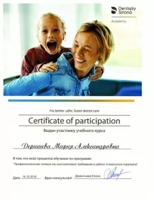 Деришева Мария Александровна