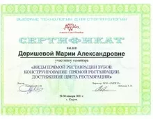 Деришева Мария Александровна