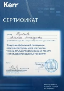 Терюхова Анжелика Александровна