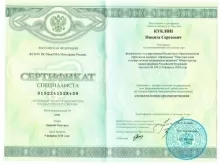 Куклин Никита Сергеевич