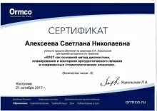 Алексеева Светлана Николаевна