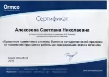 Алексеева Светлана Николаевна