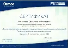 Алексеева Светлана Николаевна