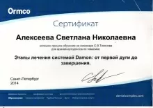 Алексеева Светлана Николаевна